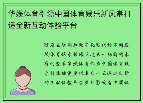 华娱体育引领中国体育娱乐新风潮打造全新互动体验平台